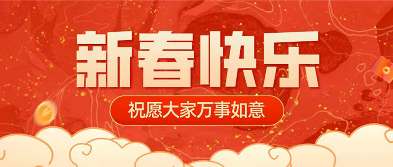 2022虎年大吉！众鑫益给大家送来新春祝福...